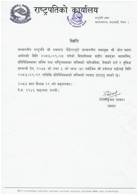 प्रतिनिधिसभाका सचिव हर्कराज राई पदमुक्त