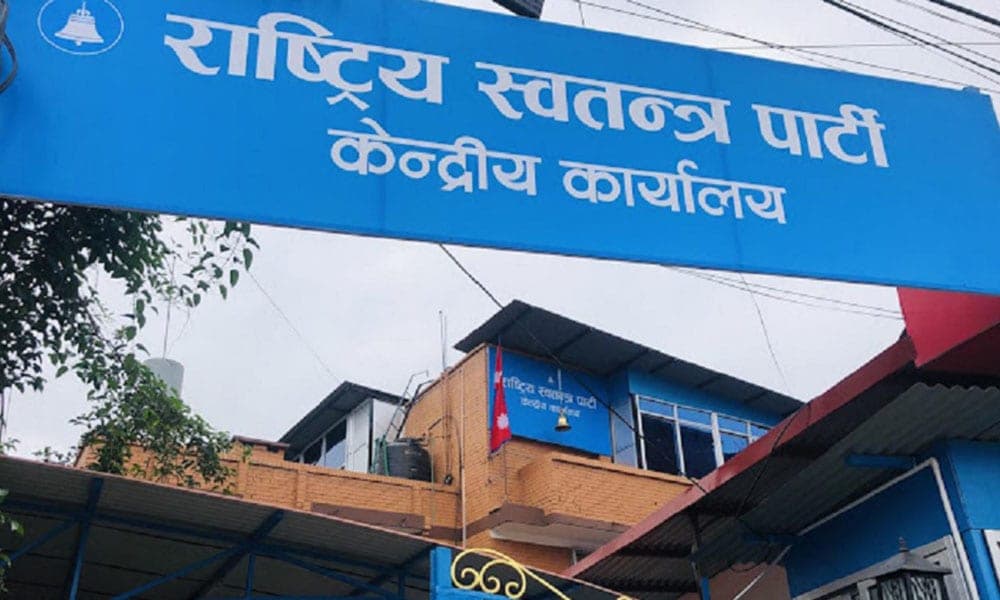 रास्वपा केन्द्रीय समिति बैठक बस्दै