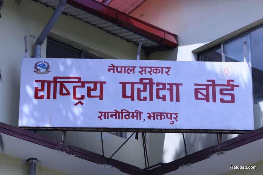 कक्षा १२ को पूरक परीक्षा २ र ३ साउनमा, बोर्डले सार्वजनिक गर्यो तालिका