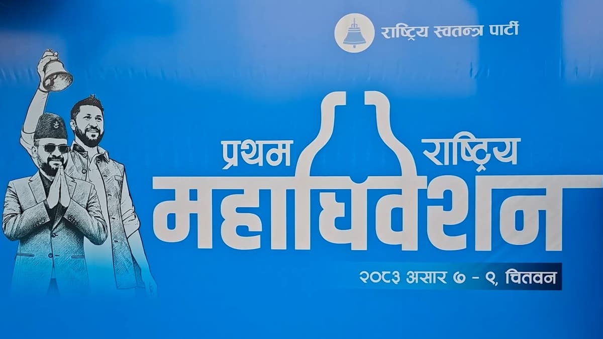 प्रतिनिधि विवाद र मधेश प्रदेशको असन्तुष्टिका कारण रास्वपाको बन्द सत्र स्थगित