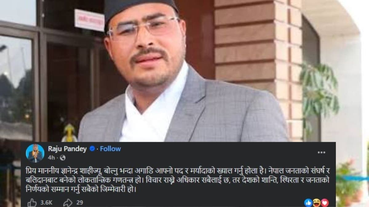 ज्ञानेन्द्र शाहीलाई राजु पाण्डेको जवाफ : देशको शान्ति र जनमतको सम्मान गर्न आग्रह
