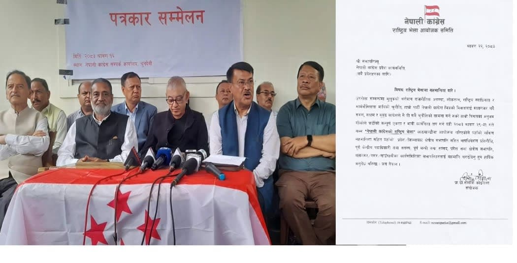 कांग्रेस इतर पक्षको राष्ट्रिय भेलामा ७ प्रदेश, ७७ जिल्ला र १६५ क्षेत्रीय सभापतिलाई निमन्त्रणा